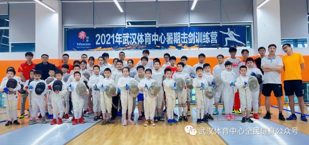 2021年武漢體育中心暑期擊劍訓(xùn)練營 首“站”告捷！