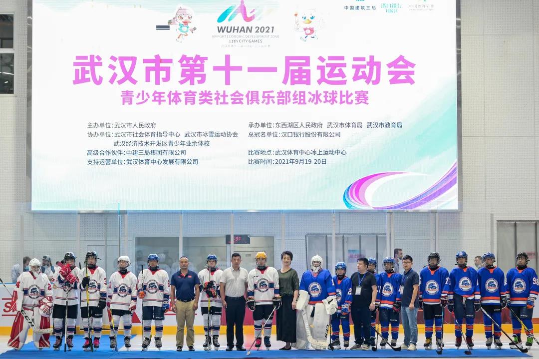 首秀！武漢市第十一屆運動會冰球比賽圓滿落幕！