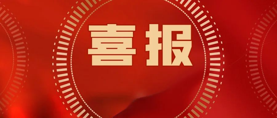 喜報(bào)！公司集體和個(gè)人獲第36屆大眾電影百花獎(jiǎng)?lì)C獎(jiǎng)典禮系列活動(dòng)武漢市執(zhí)委會(huì)通報(bào)表?yè)P(yáng)