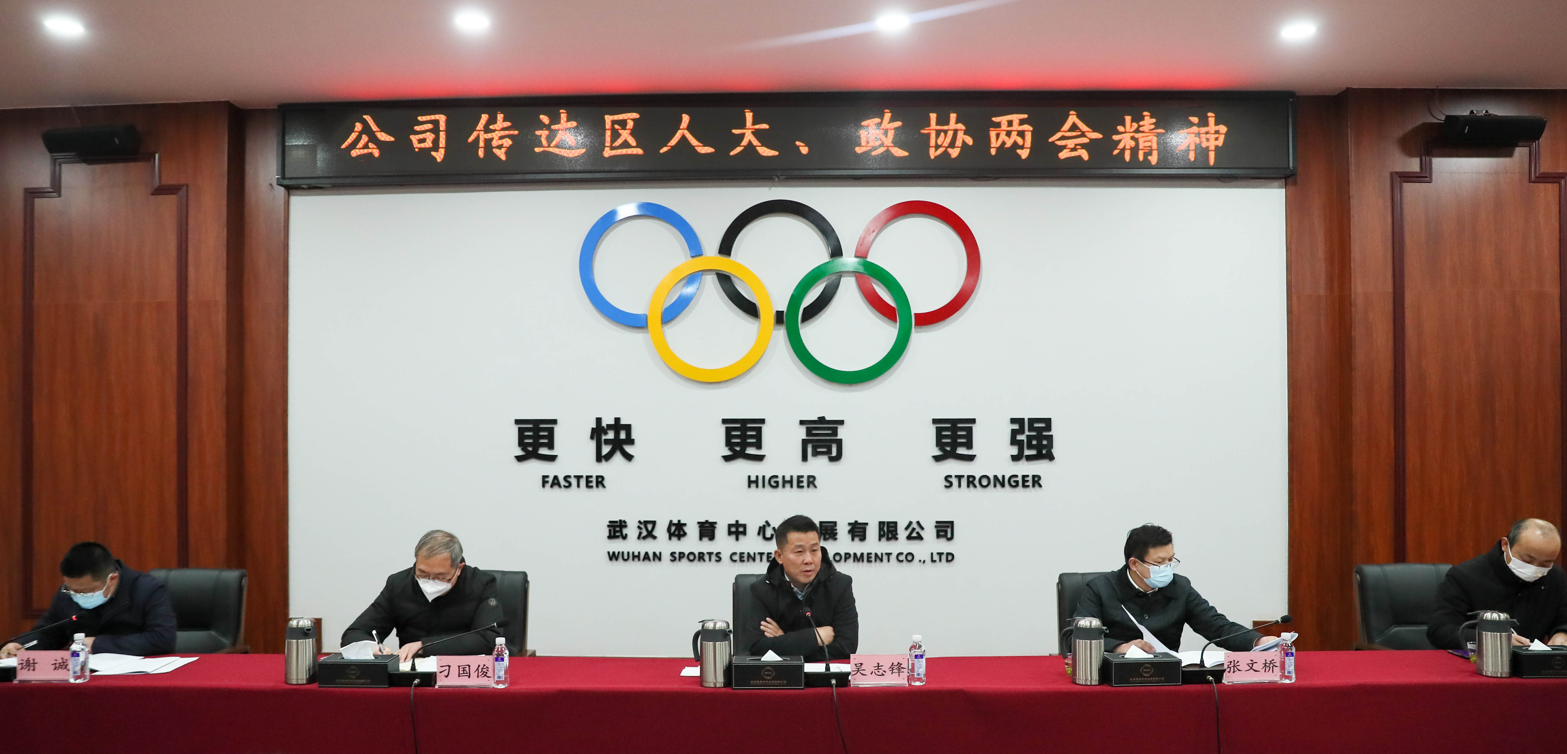 公司召開(kāi)專題會(huì)議：貫徹落實(shí)區(qū)“兩會(huì)”精神，全力推動(dòng)公司高質(zhì)量發(fā)展