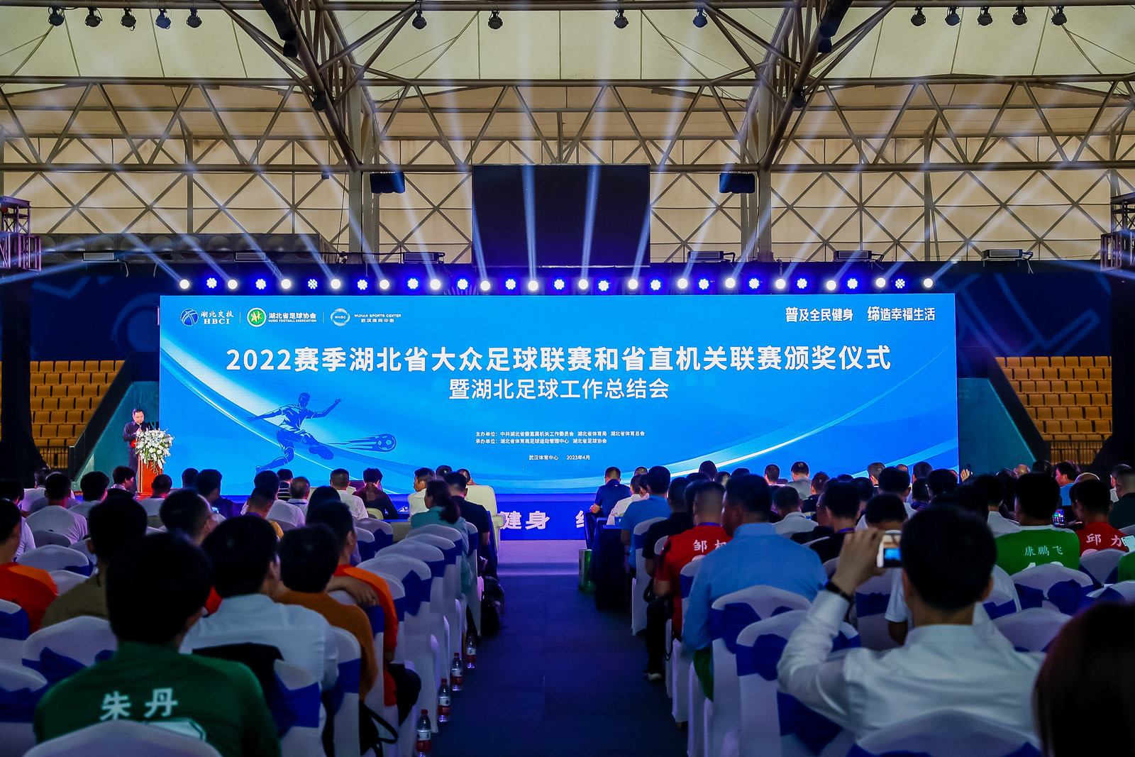 2022賽季湖北大眾足球聯(lián)賽和省直機關聯(lián)賽頒獎儀式暨湖北足球工作總結(jié)會在中國車谷·武漢體育中心圓滿舉