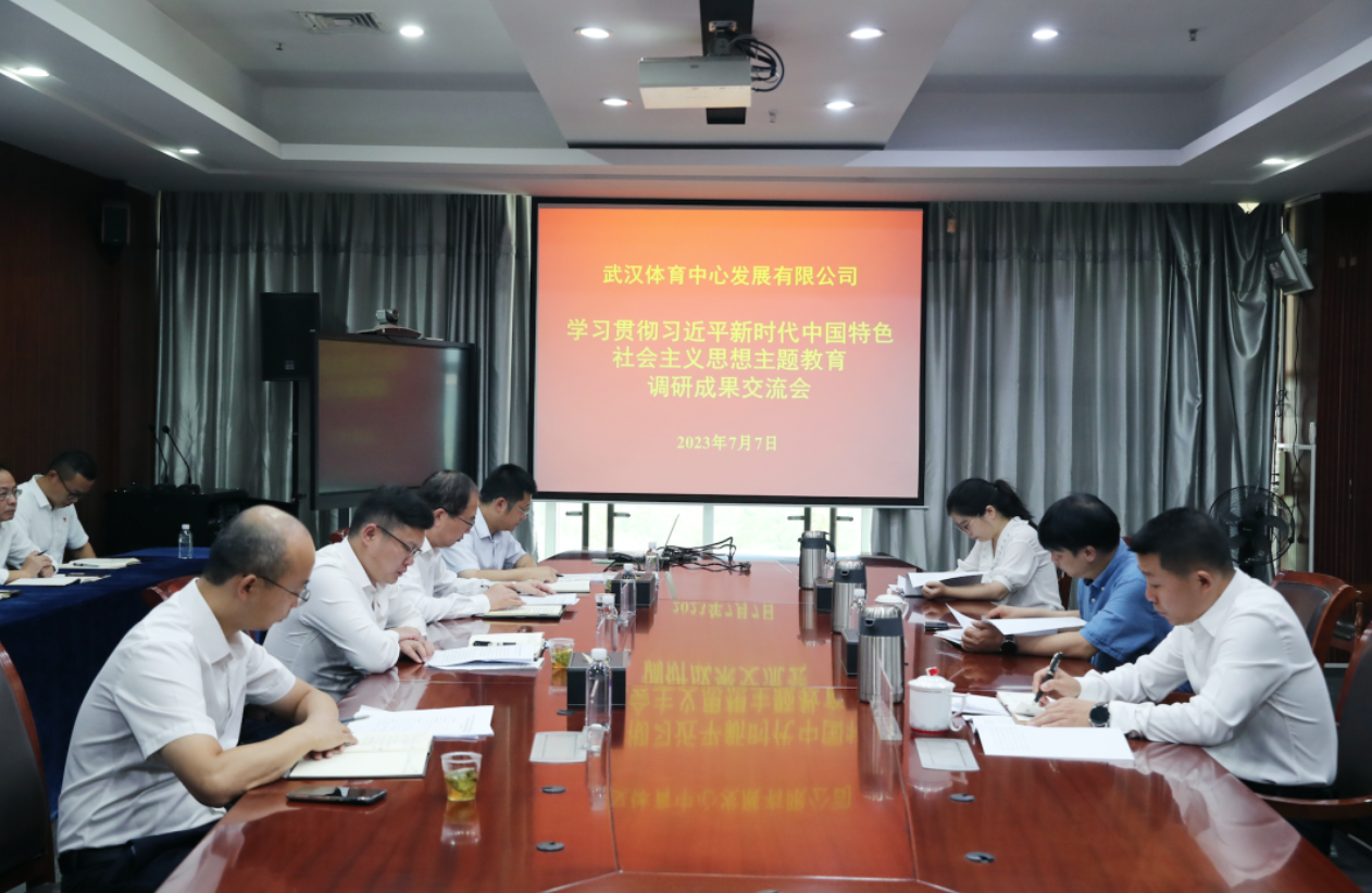 公司召開主題教育調(diào)研成果交流會(huì)：做好調(diào)查研究后半篇文章，加快推動(dòng)公司高質(zhì)量發(fā)展