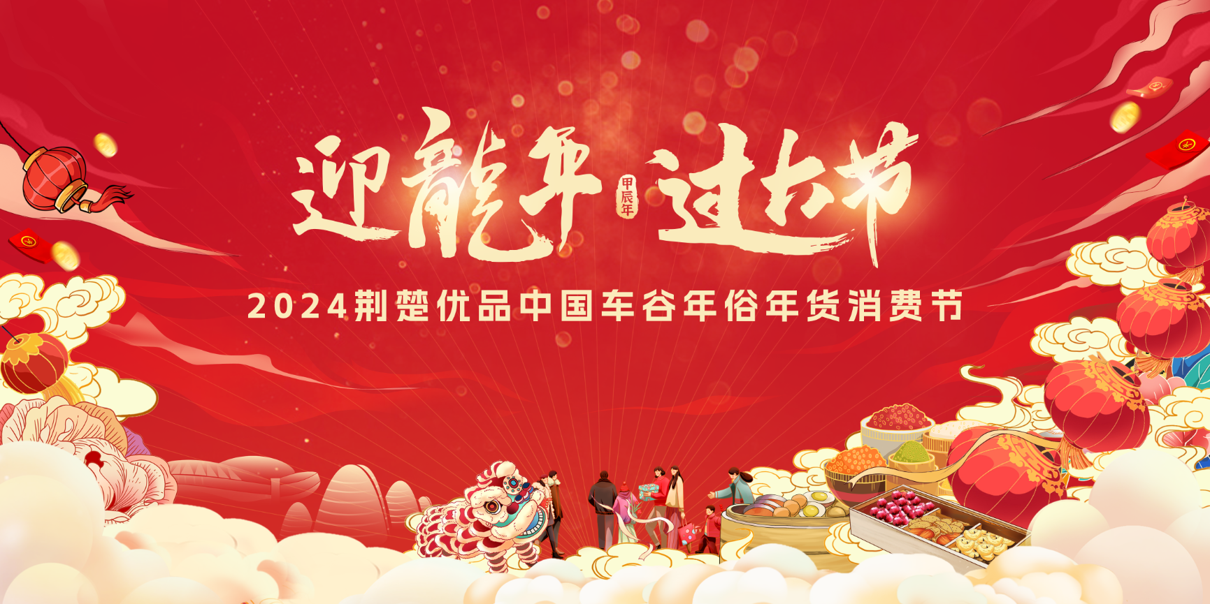 迎龍年·過大節(jié)｜逛年市就來武漢體育中心！