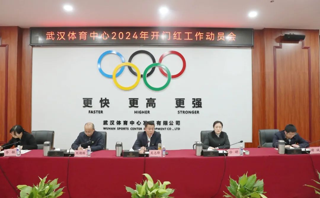 吹響奮進(jìn)集結(jié)號(hào)｜公司召開(kāi)2024年“開(kāi)門紅”工作動(dòng)員會(huì)