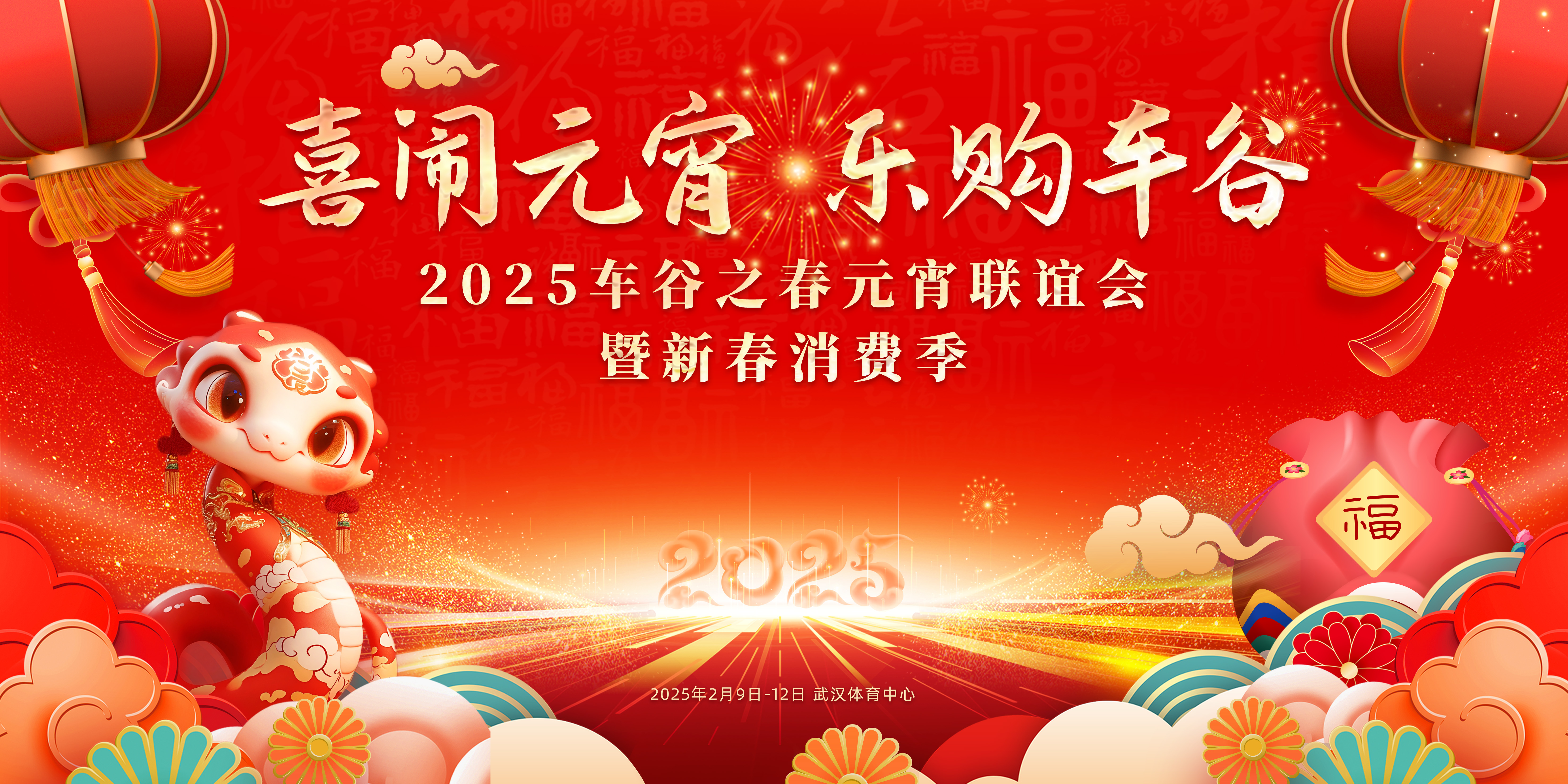 元宵樂翻天，好禮享不停 | “2025中國車谷新春消費(fèi)季”暢玩攻略來了!