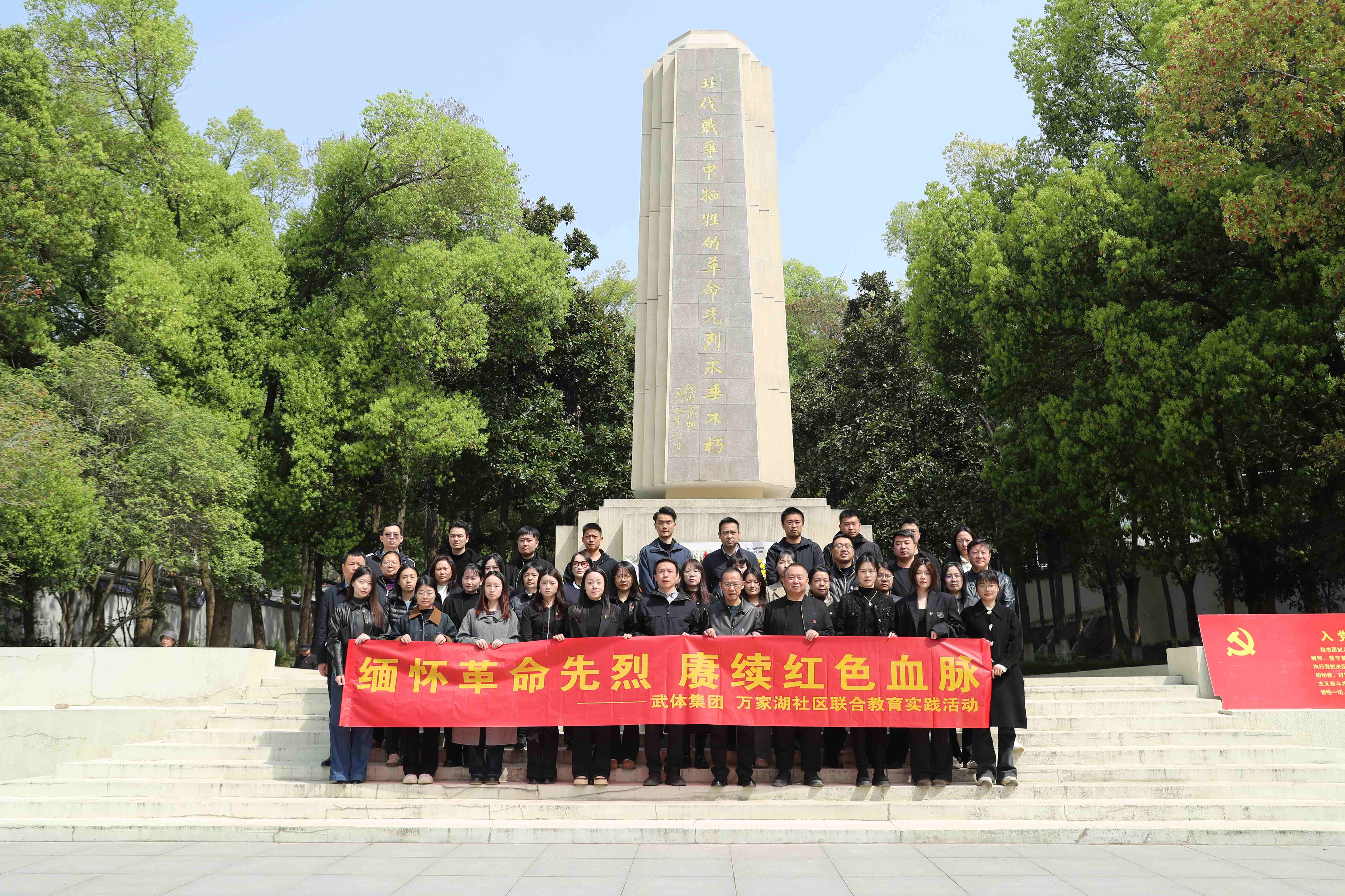 緬懷革命先烈 凝聚奮進(jìn)力量│集團(tuán)開展清明祭英烈活動(dòng)