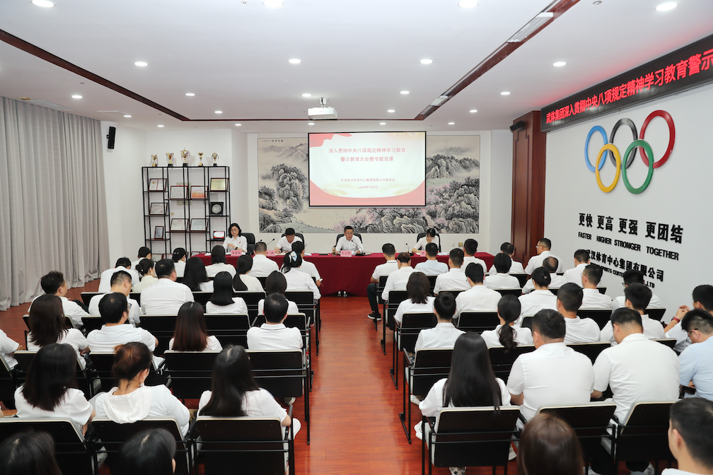 集團(tuán)召開警示教育大會暨黨委書記講黨課