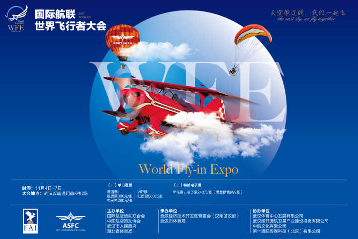 趕緊搶！世界飛行者大會限量“早鳥票”來了(圖1)