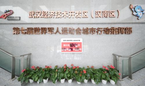 軍運(yùn)會倒計(jì)時(shí)100天 我們準(zhǔn)備好了(圖1)