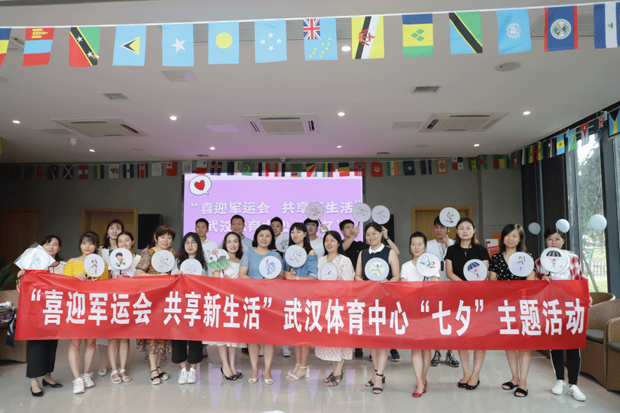 “喜迎軍運盛會，共享美好生活” 武漢體育中心開展“七夕”主題活動(圖1)