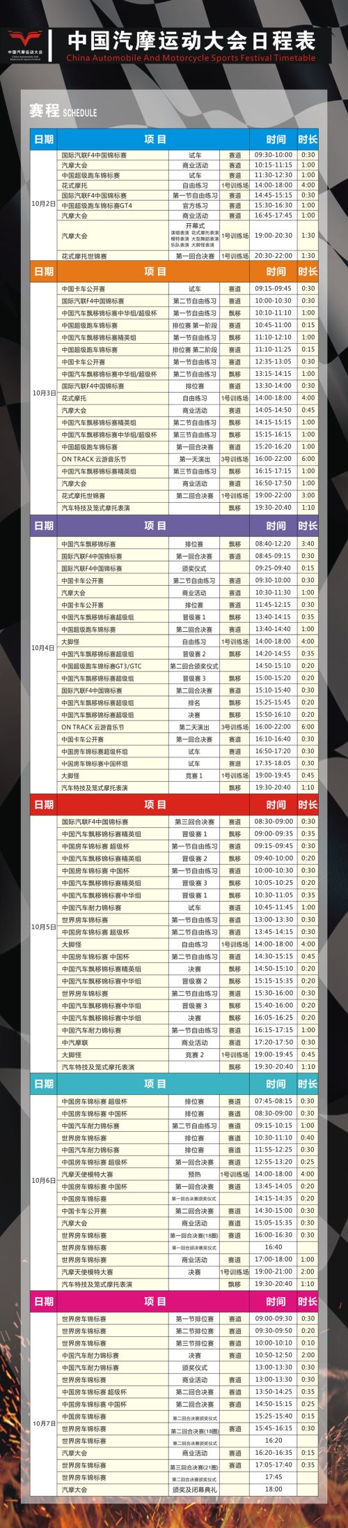 看頂級(jí)車手賽車、聽(tīng)華晨宇唱歌、玩轉(zhuǎn)汽摩現(xiàn)場(chǎng)… 2018汽摩大會(huì)最強(qiáng)攻略出爐啦！(圖1)