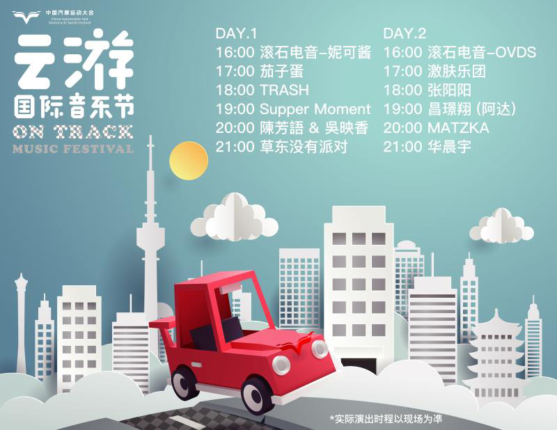 看頂級(jí)車手賽車、聽(tīng)華晨宇唱歌、玩轉(zhuǎn)汽摩現(xiàn)場(chǎng)… 2018汽摩大會(huì)最強(qiáng)攻略出爐啦！(圖2)