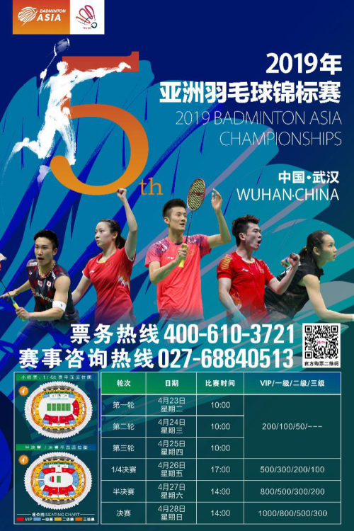 2019亞錦賽抽簽對陣揭曉！ 林丹石宇奇或遇勁敵  陳雨菲奪冠有望(圖7)