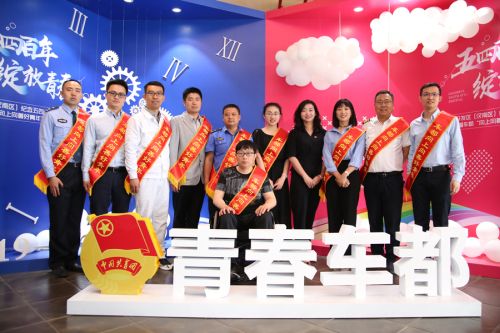 全區(qū)紀(jì)念五四運(yùn)動一百周年大會暨車都“向上向善好青年”故事分享會召開 我公司獲多項(xiàng)榮譽(yù)(圖2)