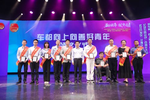 全區(qū)紀(jì)念五四運(yùn)動一百周年大會暨車都“向上向善好青年”故事分享會召開 我公司獲多項(xiàng)榮譽(yù)(圖6)