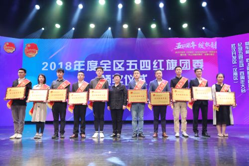 全區(qū)紀(jì)念五四運(yùn)動一百周年大會暨車都“向上向善好青年”故事分享會召開 我公司獲多項(xiàng)榮譽(yù)(圖3)