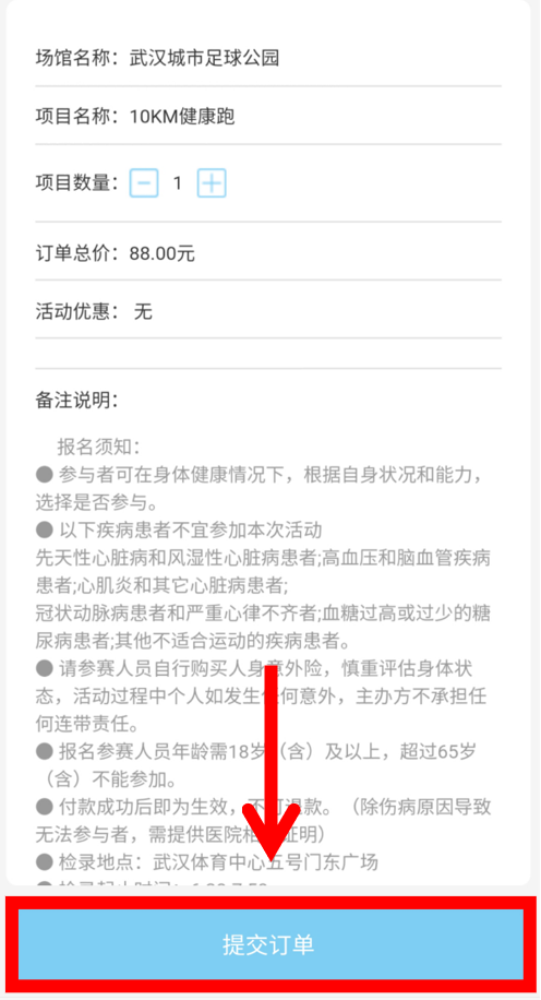 10.1開跑|2020武漢體育中心全民健康跑報名啟動，醫(yī)護教師免費報名(圖17)