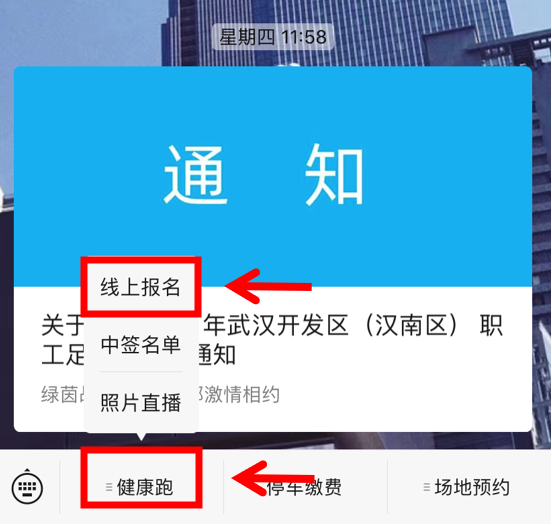 10.1開跑|2020武漢體育中心全民健康跑報名啟動，醫(yī)護教師免費報名(圖14)
